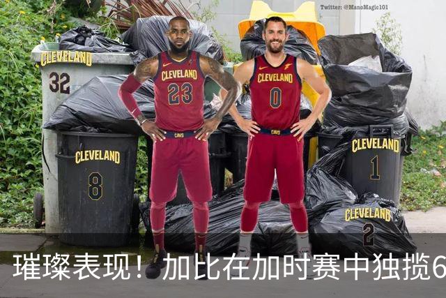 璀璨表现！加比在加时赛中独揽6分，终结比赛悬念