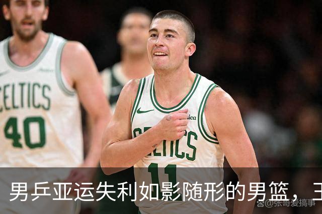 男乒亚运失利如影随形的男篮，王皓发言让人感慨万千