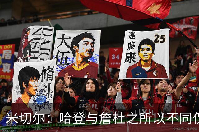 米切尔：哈登与詹杜之所以不同仅因未夺冠，外界的评判极其荒唐